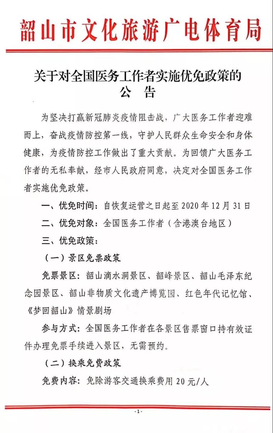 權(quán)威發(fā)布：韶山景區(qū)2020年對全國醫(yī)務工作者實行免票！(圖7)