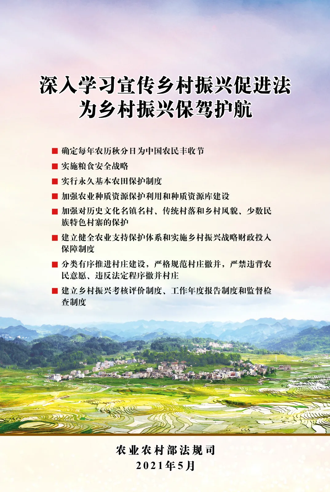 《中華人民共和國鄉(xiāng)村振興促進(jìn)法》今日起正式施行！(圖3)